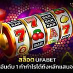 slot ufabet